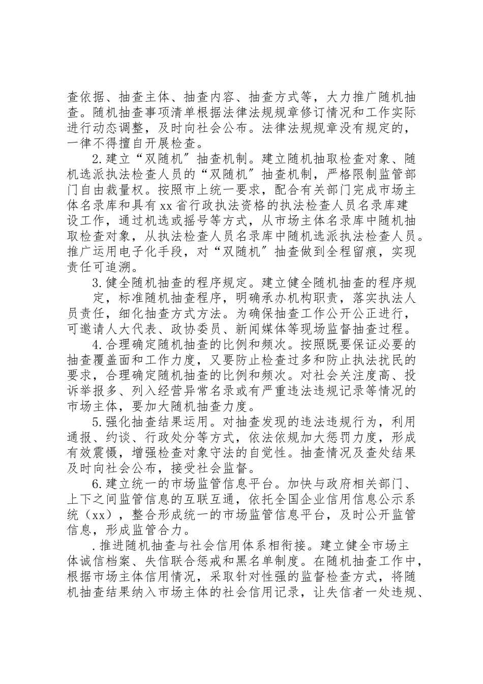 2023年教育局规范事中事后监管工作方案.doc_第2页