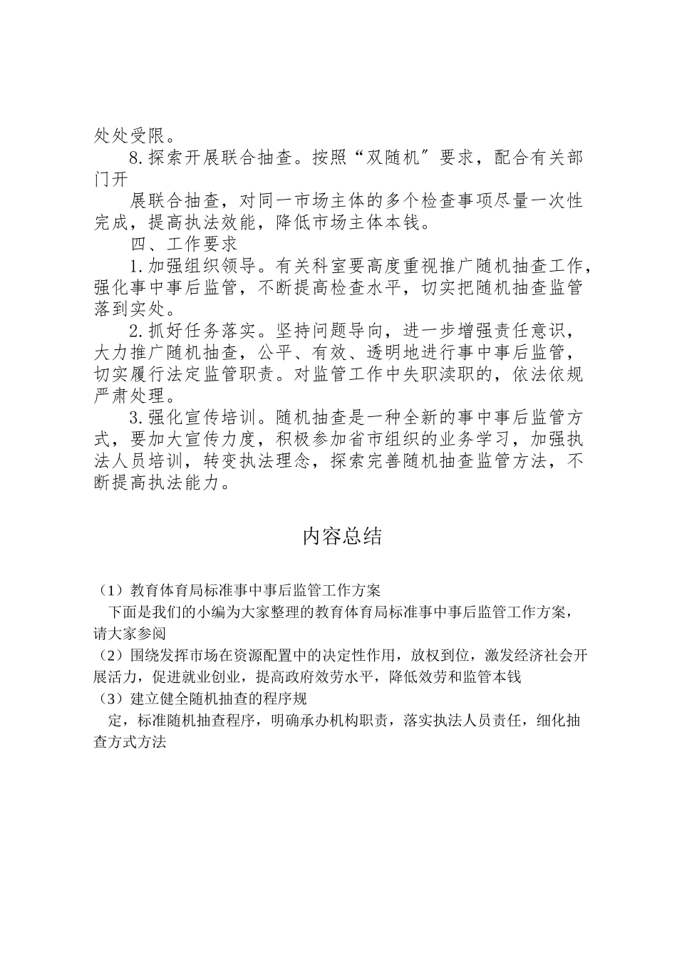 2023年教育局规范事中事后监管工作方案.doc_第3页