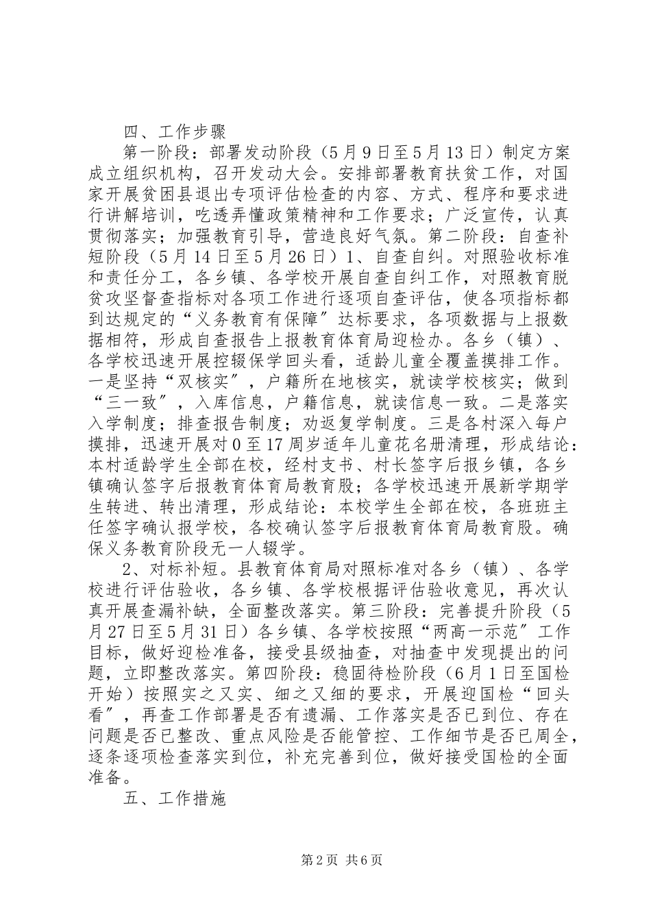 2023年教育扶贫迎国检工作方案.docx_第2页