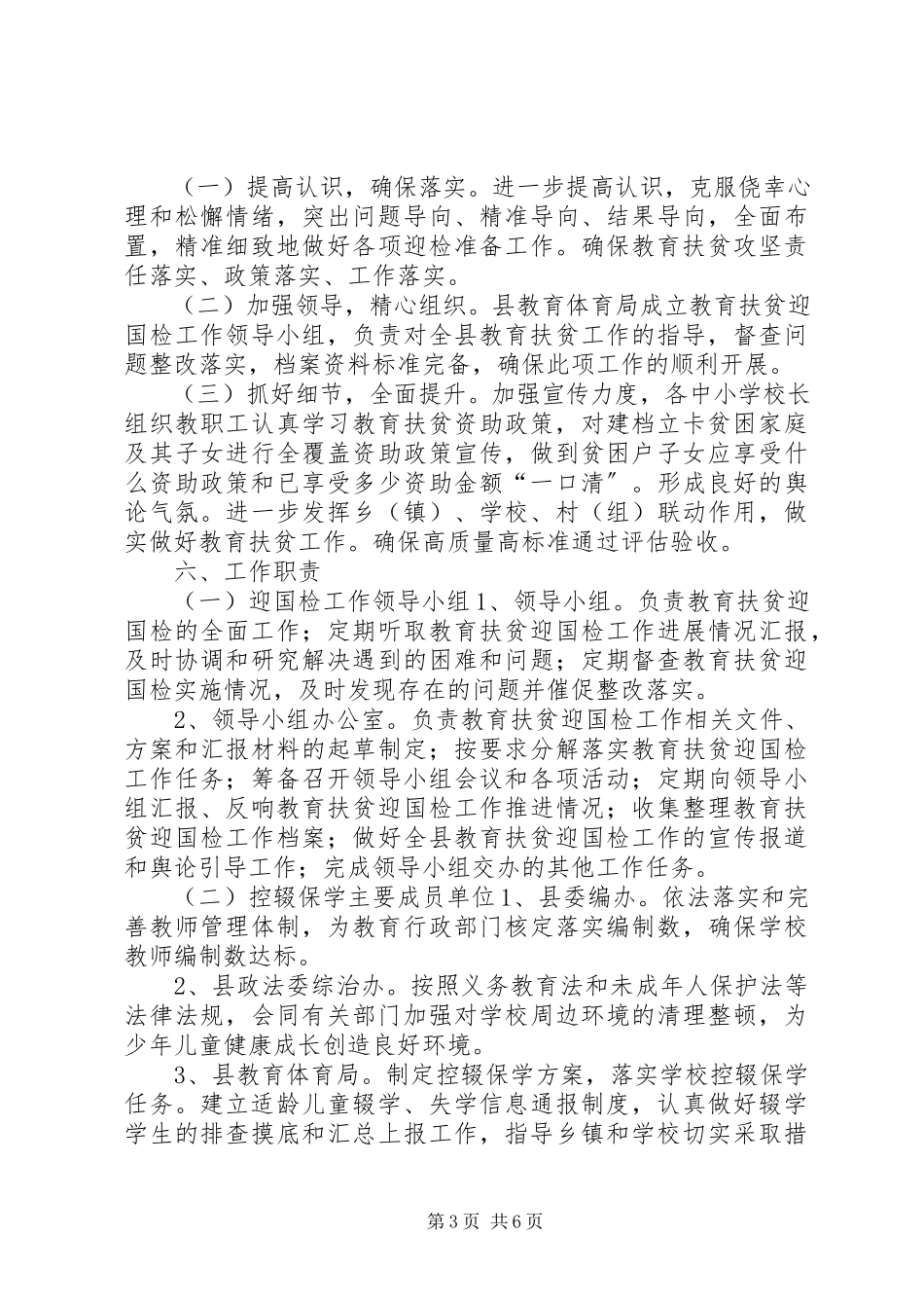 2023年教育扶贫迎国检工作方案.docx_第3页