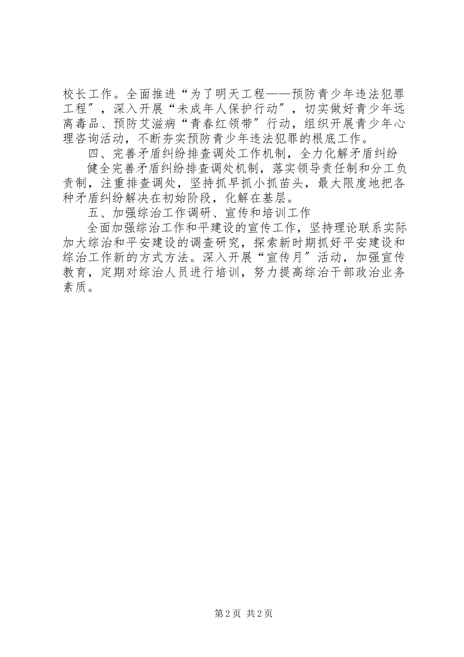 2023年教育局综合治理工作方案.docx_第2页