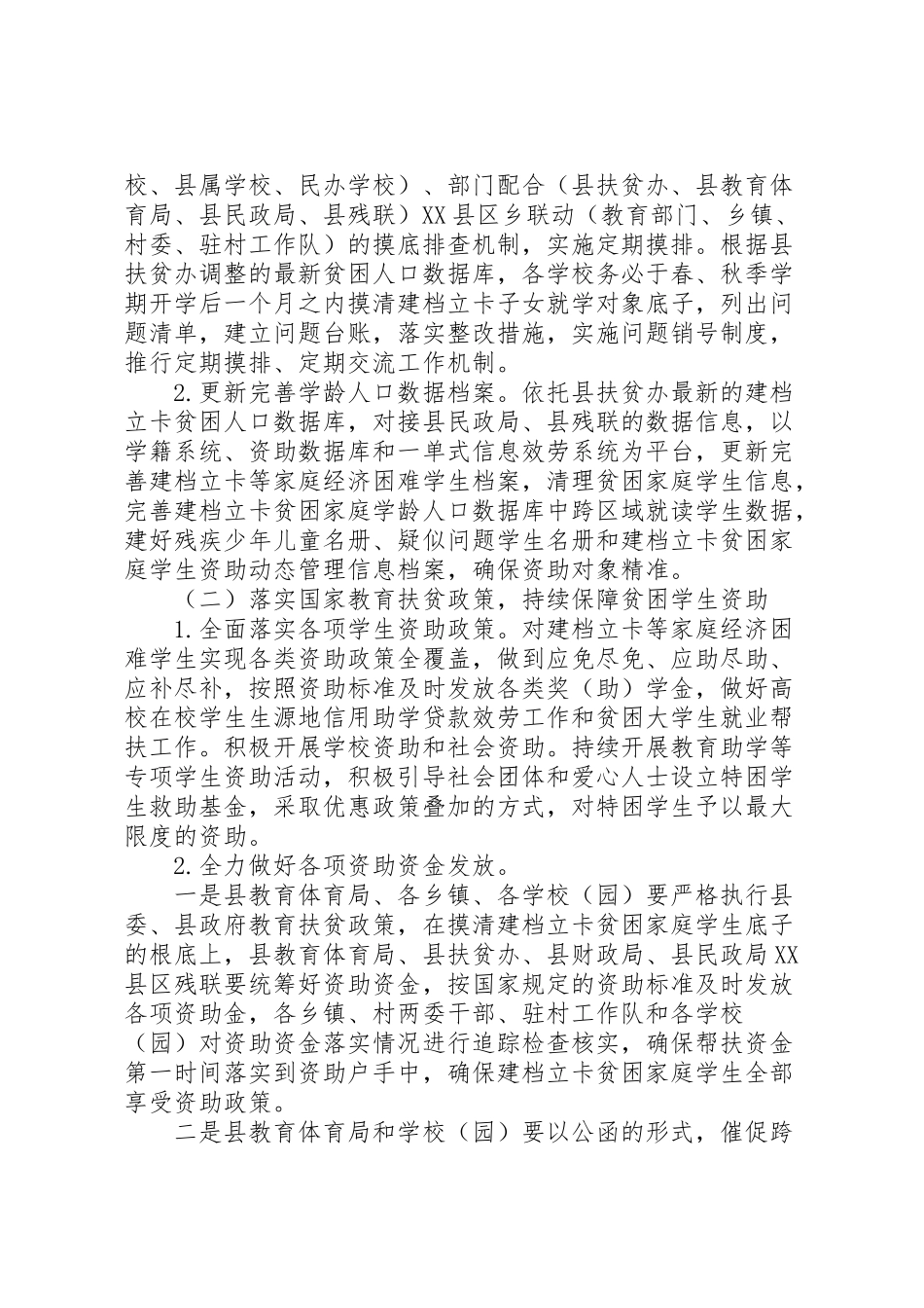 2023年教育扶贫攻坚工作方案.doc_第2页