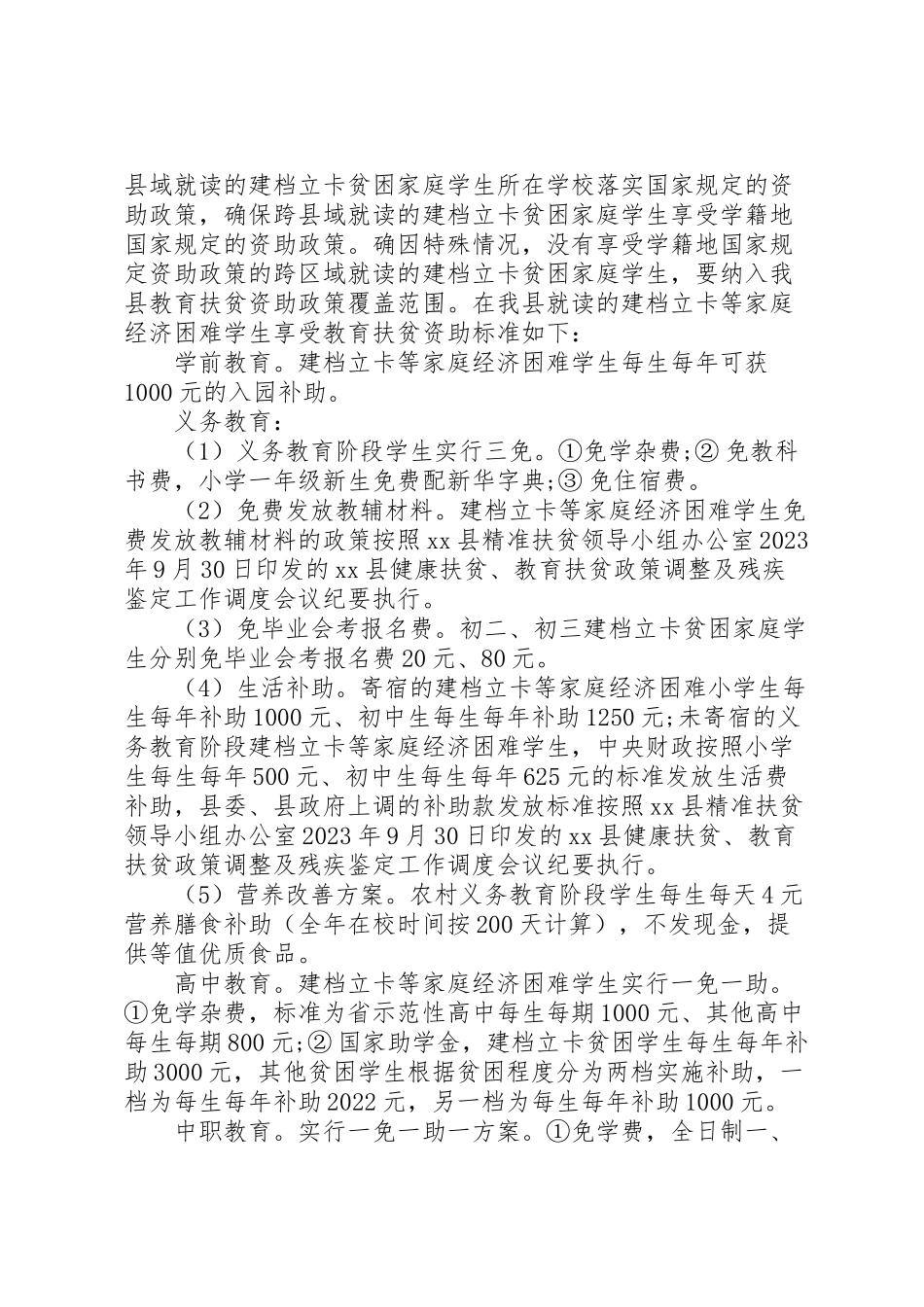 2023年教育扶贫攻坚工作方案.doc_第3页