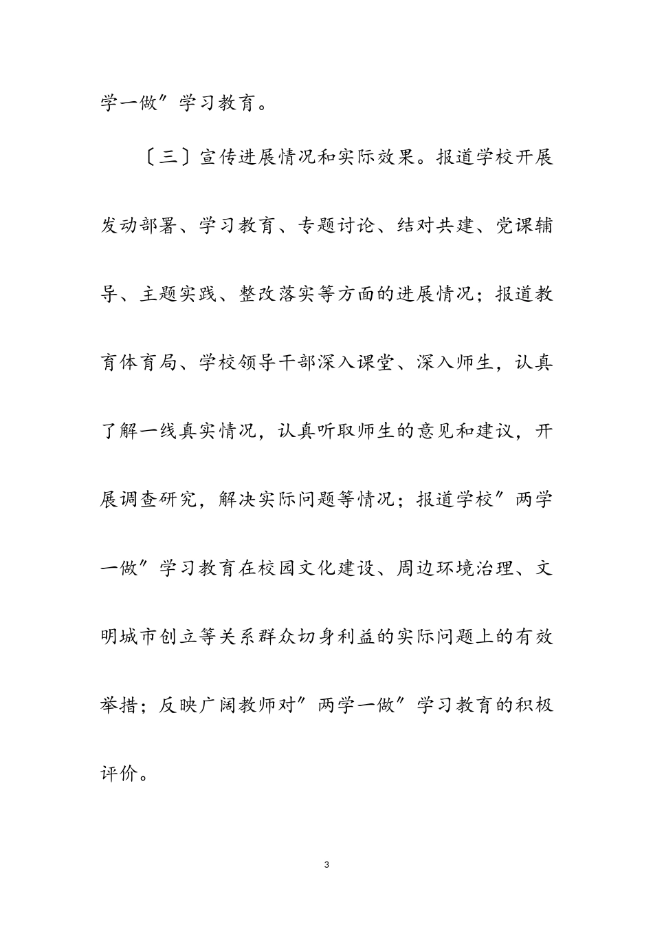 2023年教育工委“两学一做”学习教育宣传工作方案范文.doc_第3页