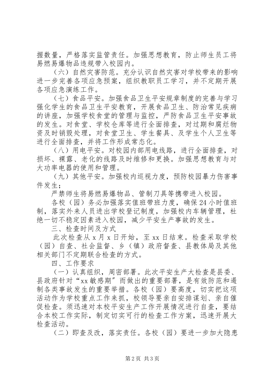 2023年教育系统XX敏感期安全生产大检查工作方案.docx_第2页