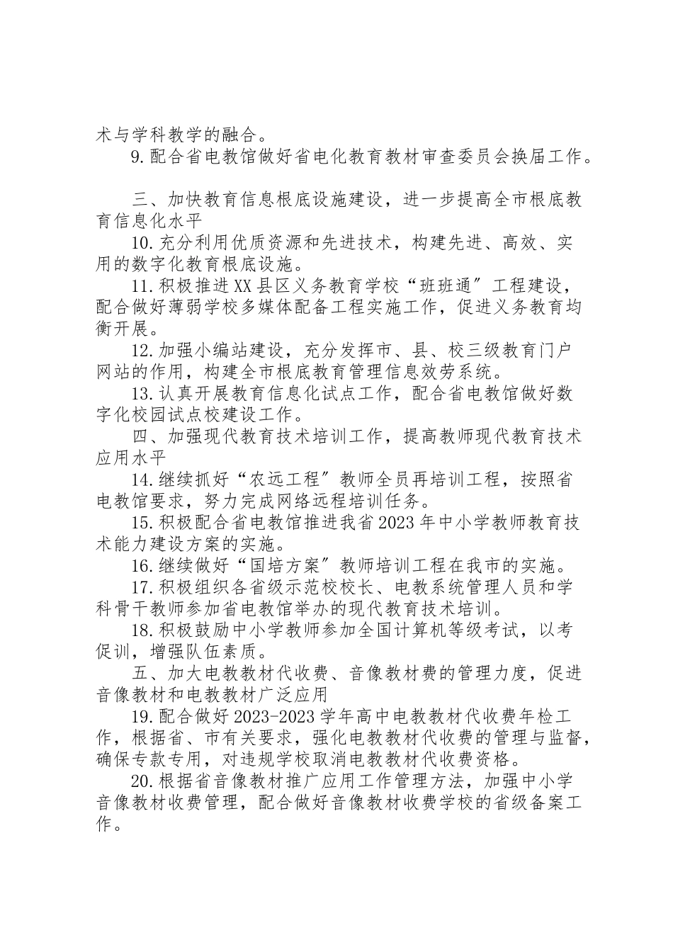 2023年教育局电化教育工作方案.doc_第2页