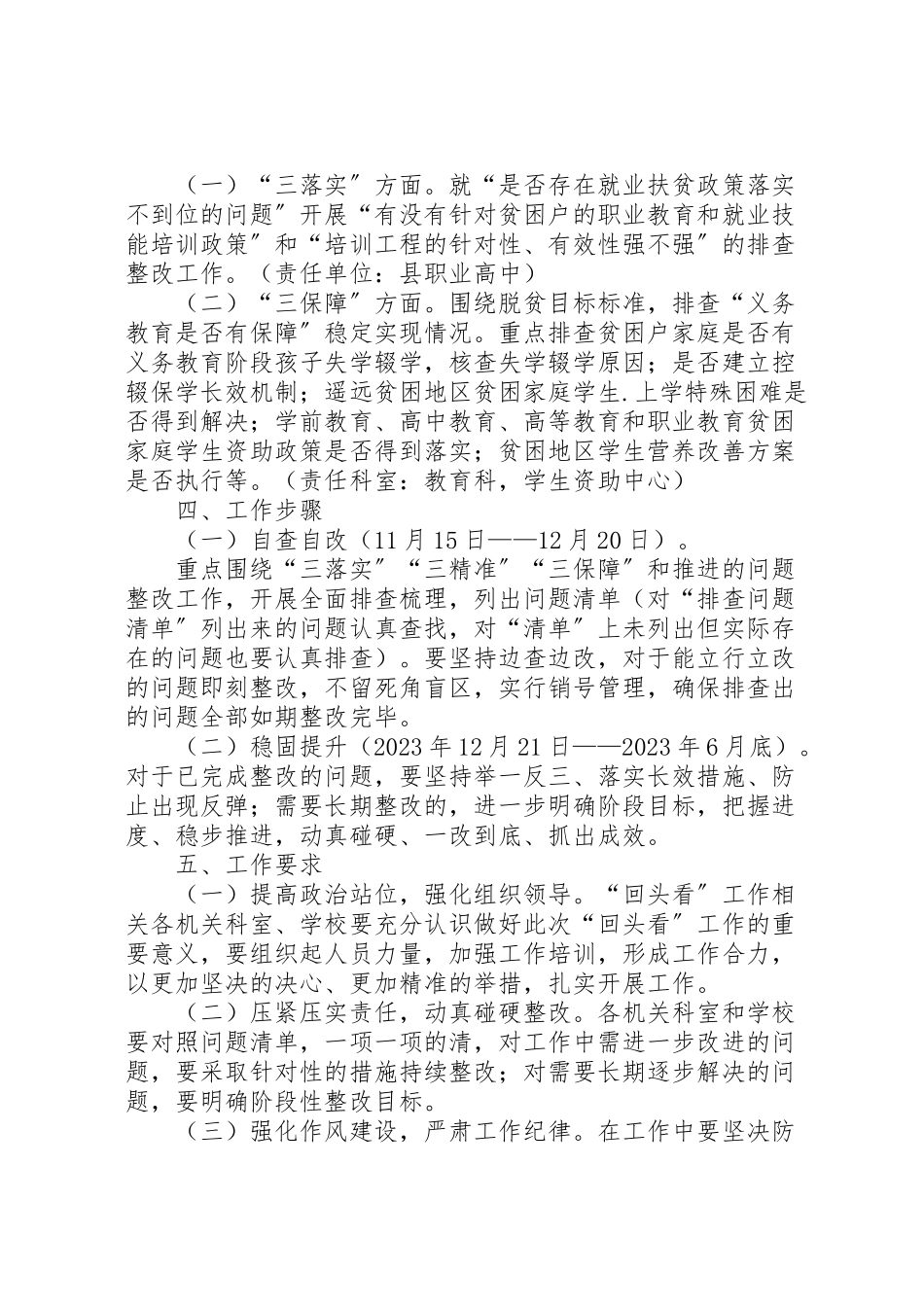 2023年教育局脱贫攻坚回头看工作方案.doc_第2页