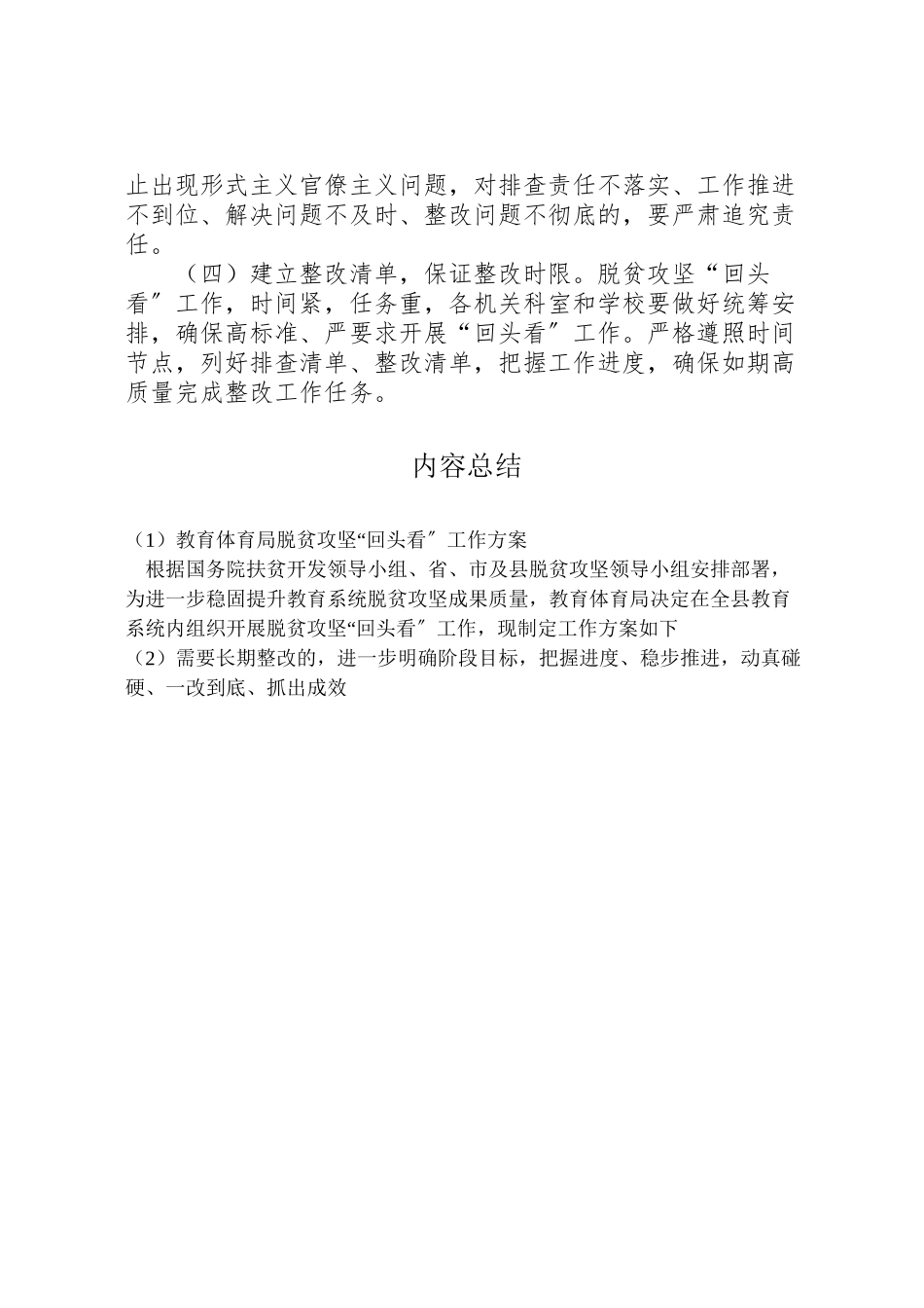 2023年教育局脱贫攻坚回头看工作方案.doc_第3页