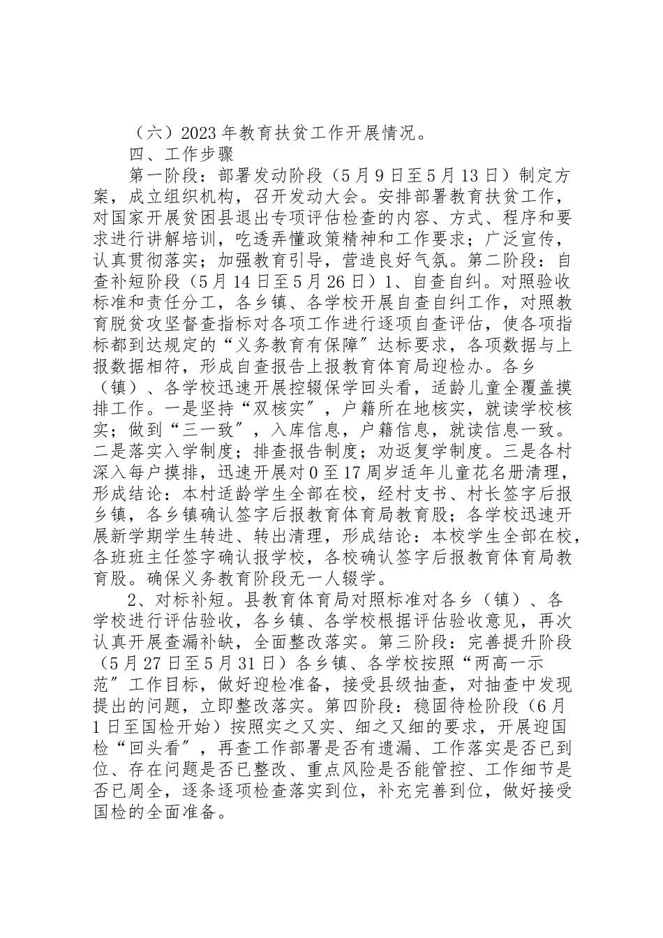 2023年教育扶贫迎国检工作方案.doc_第2页
