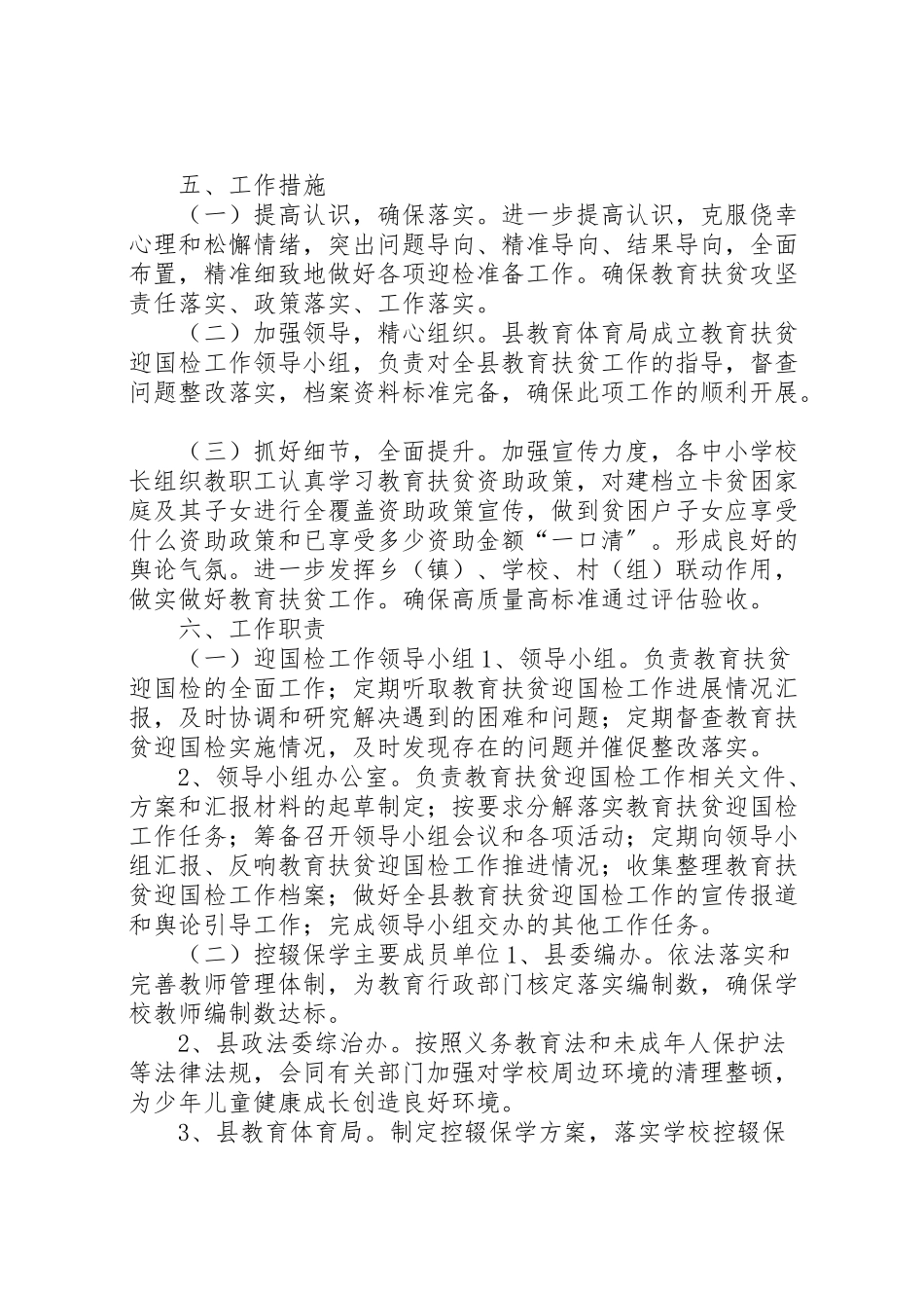 2023年教育扶贫迎国检工作方案.doc_第3页