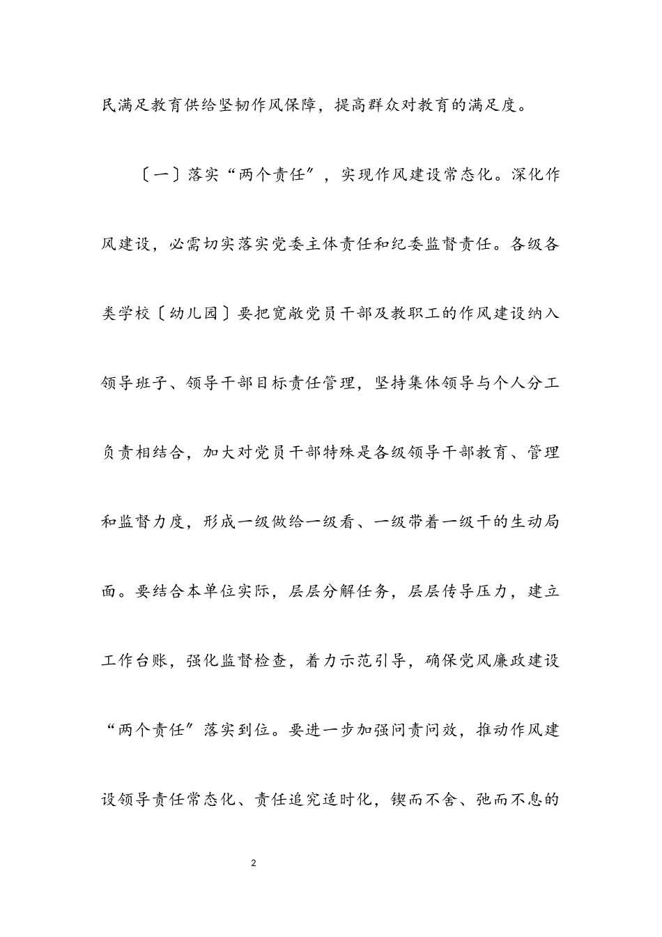 2023年教育系统作风整顿工作方案.docx_第2页