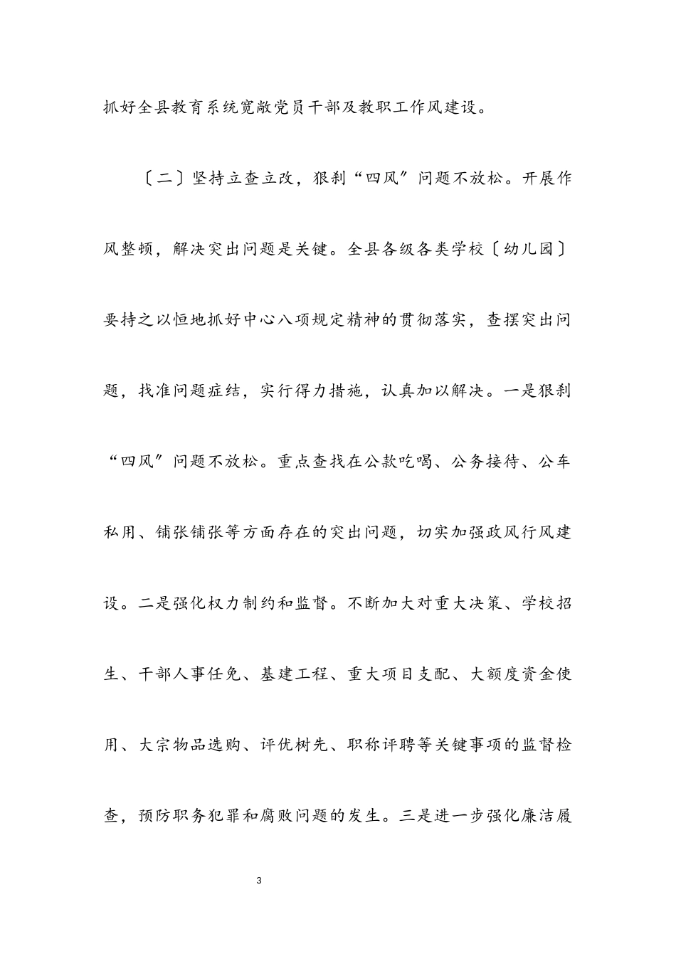 2023年教育系统作风整顿工作方案.docx_第3页