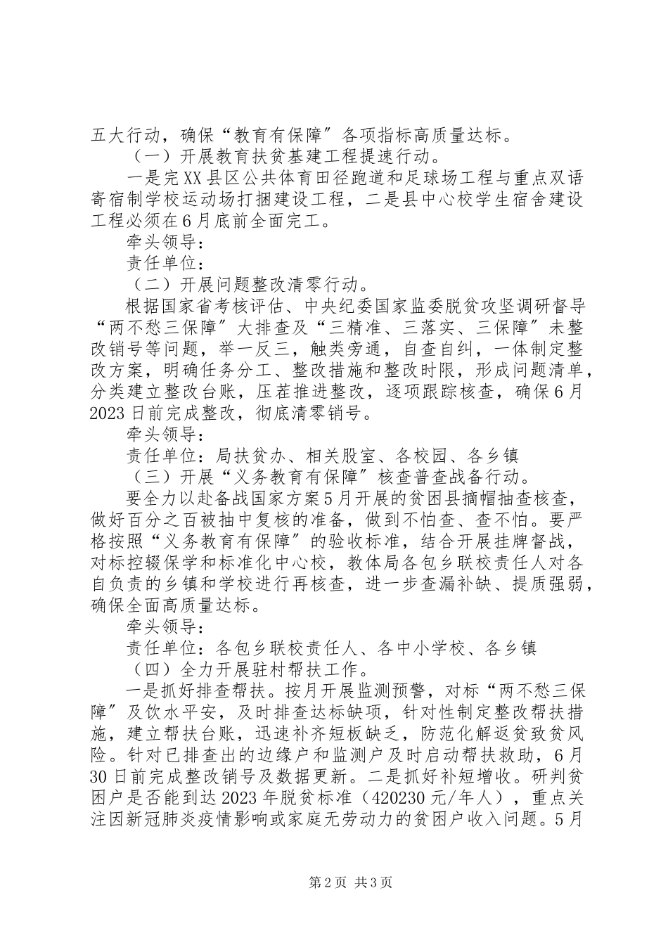 2023年教育扶贫百日大会战工作方案.docx_第2页