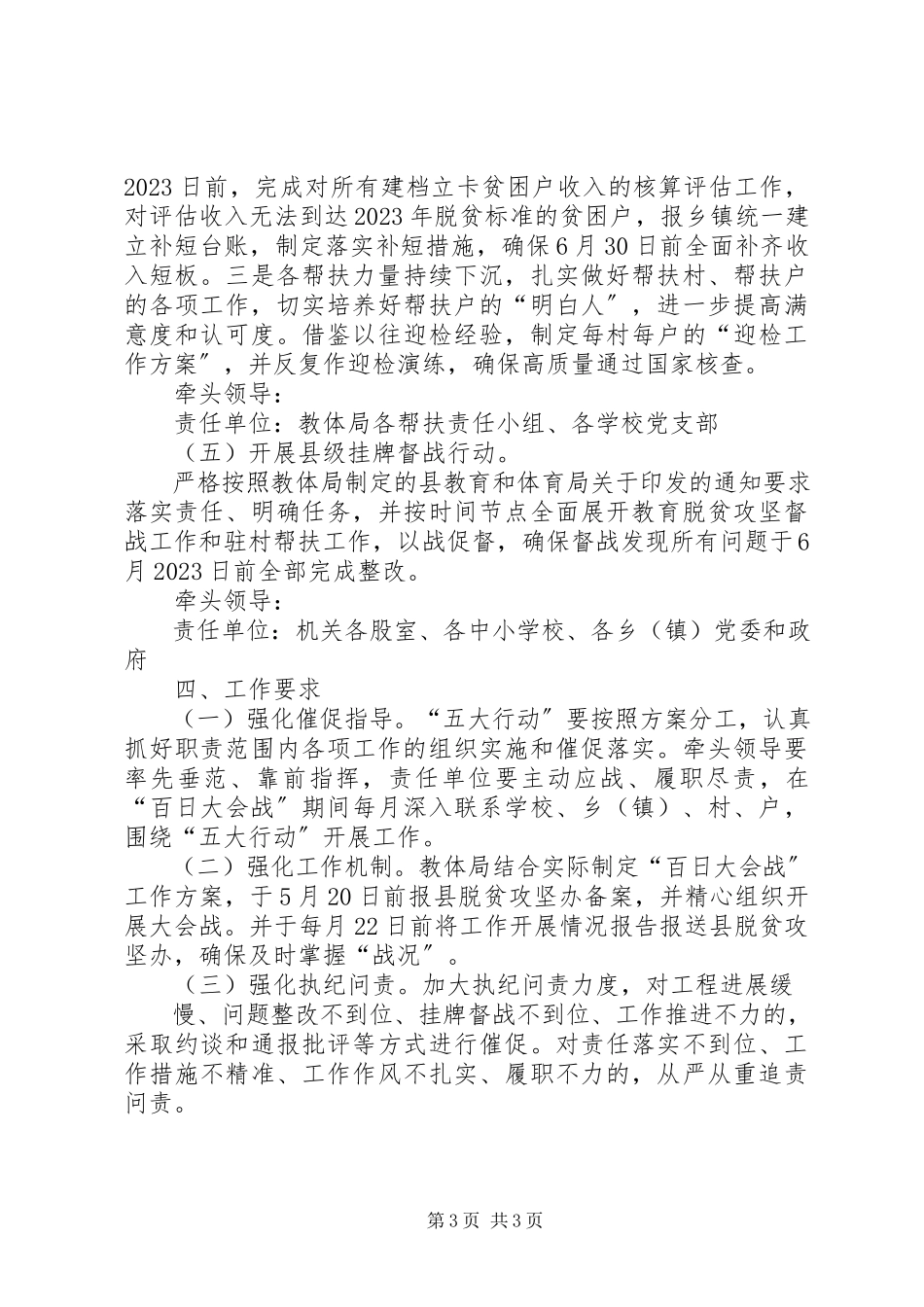 2023年教育扶贫百日大会战工作方案.docx_第3页