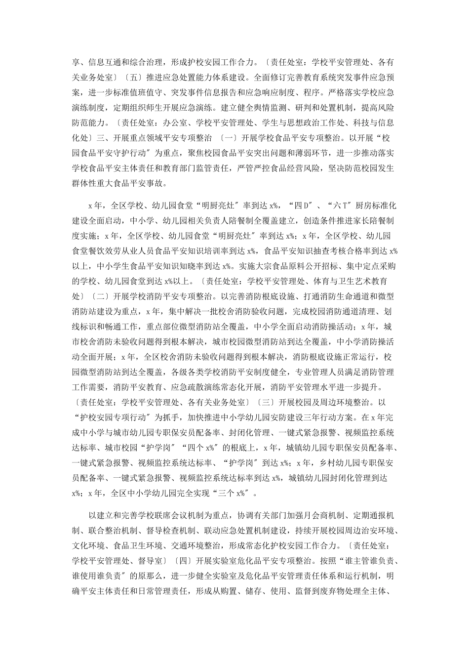 2023年教育系统安全专项整治三工作方案.docx_第2页