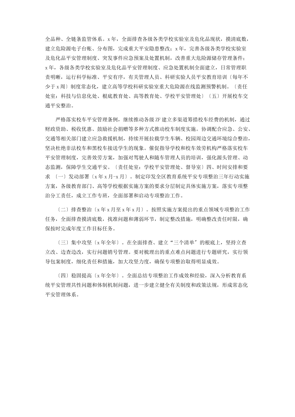 2023年教育系统安全专项整治三工作方案.docx_第3页