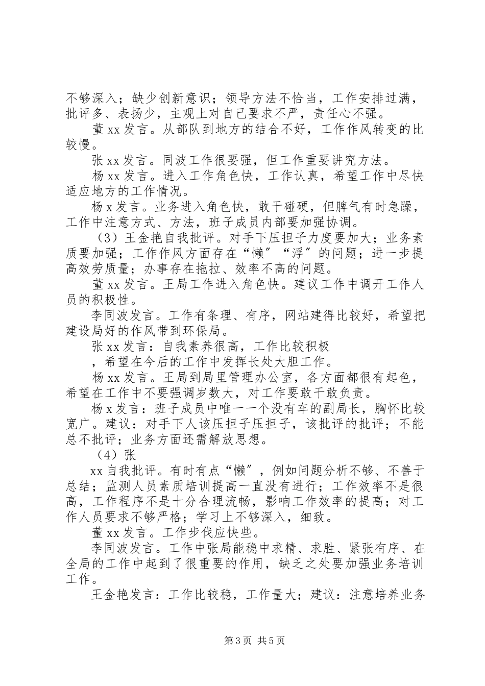 2023年教育文化体育局委员会领导班子度民主生活会工作方案.docx_第3页