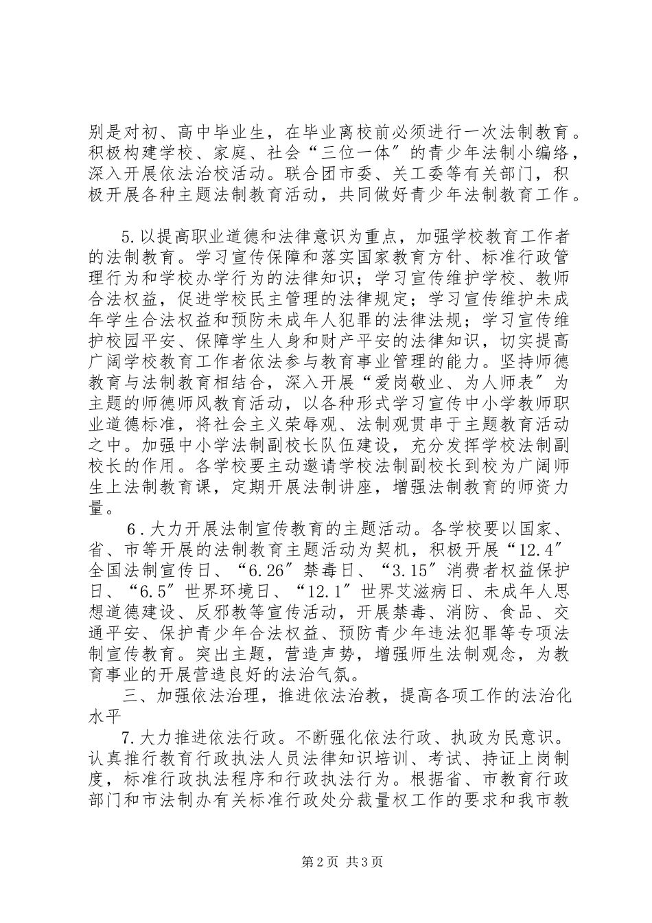 2023年教育系统依法治教工作方案.docx_第2页