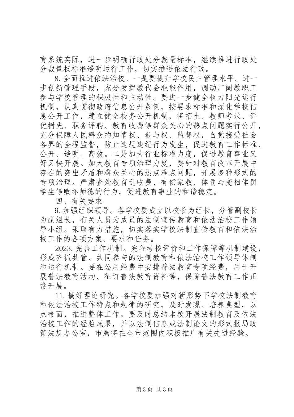 2023年教育系统依法治教工作方案.docx_第3页