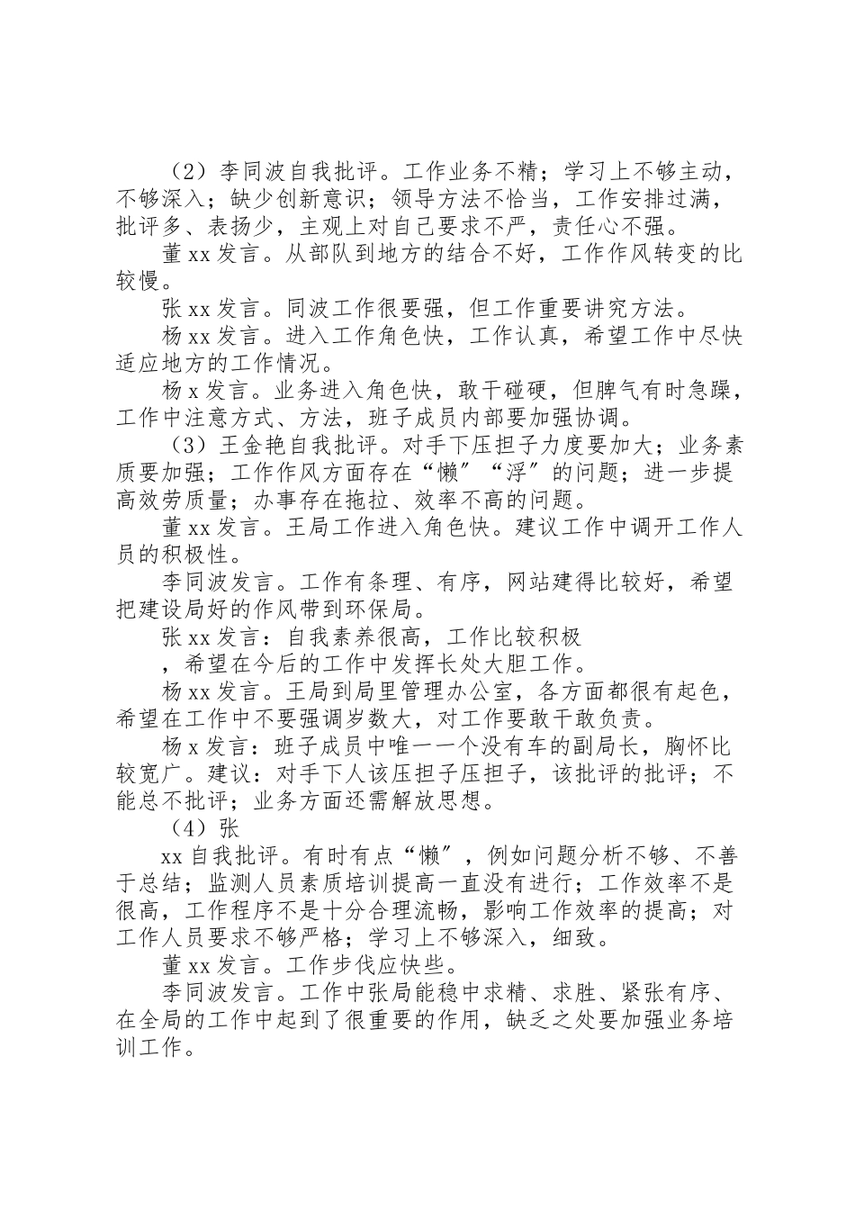 2023年教育文化体育局委员会领导班子度民主生活会工作方案新编.doc_第3页