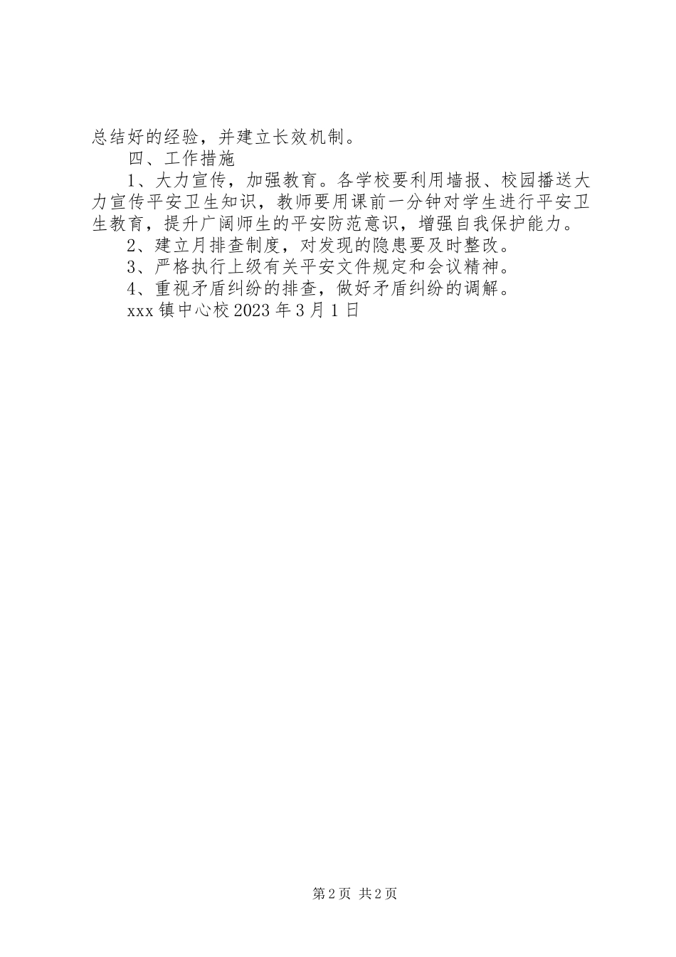 2023年教育系统安全稳定百日攻坚工作方案.docx_第2页