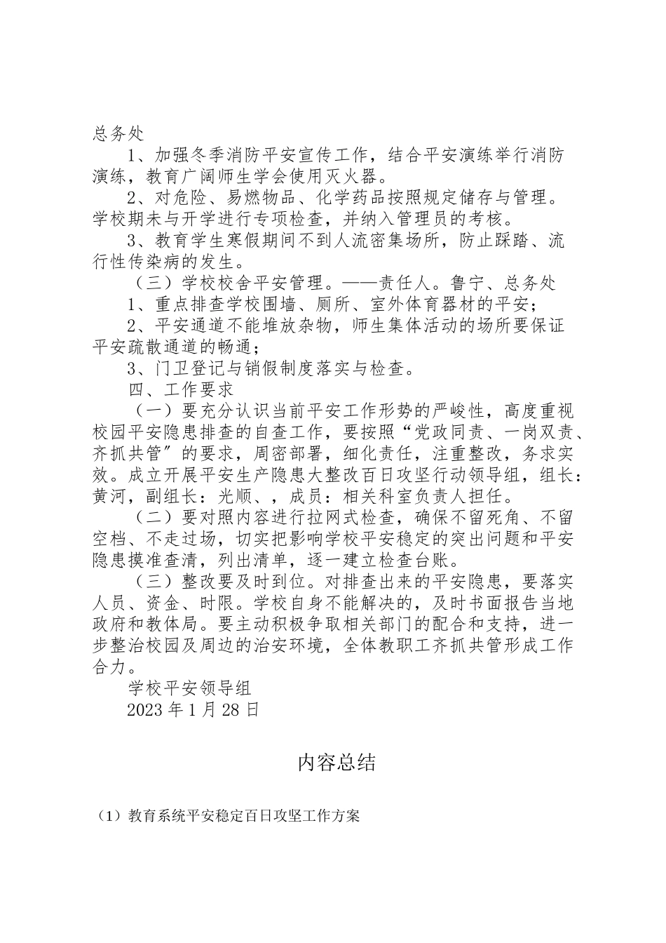 2023年教育系统安全稳定百日攻坚工作方案 .doc_第2页