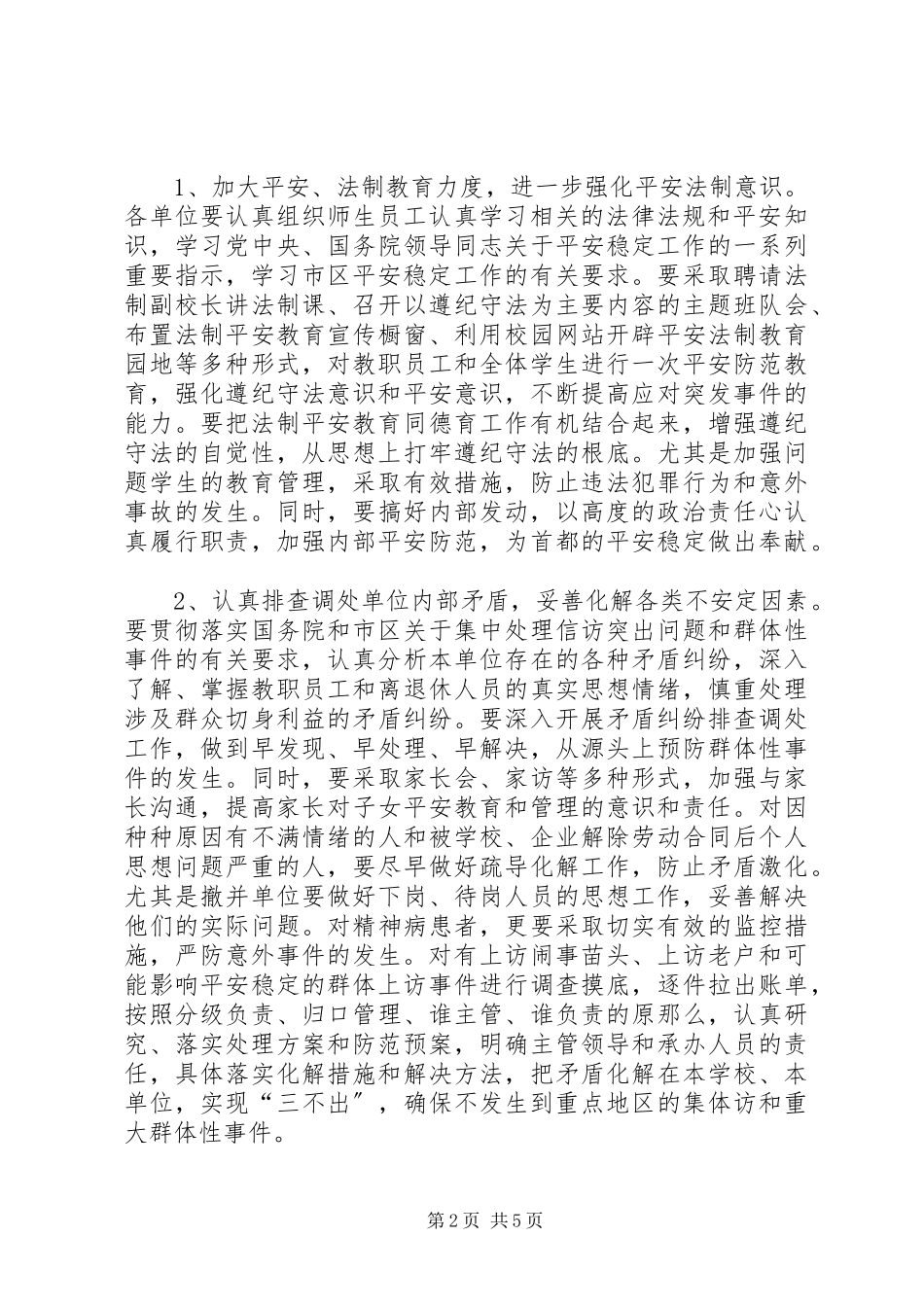 2023年教育系统安全稳定工作方案.docx_第2页