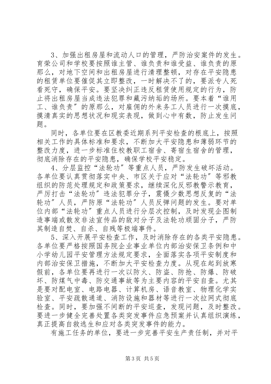 2023年教育系统安全稳定工作方案.docx_第3页