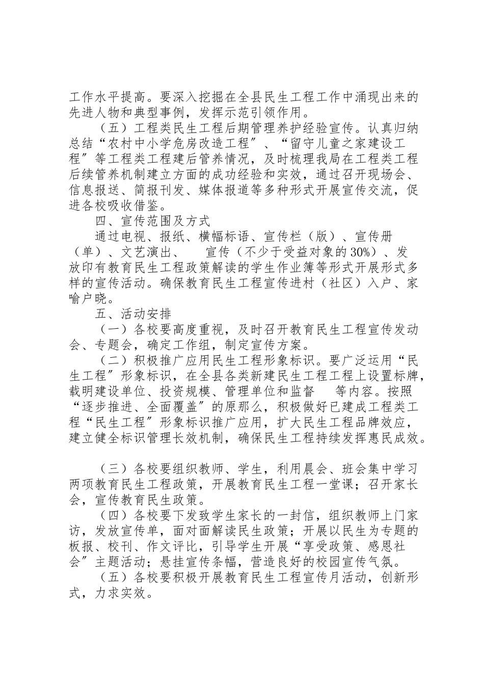 2023年教育民生工程宣传工作方案.doc_第2页