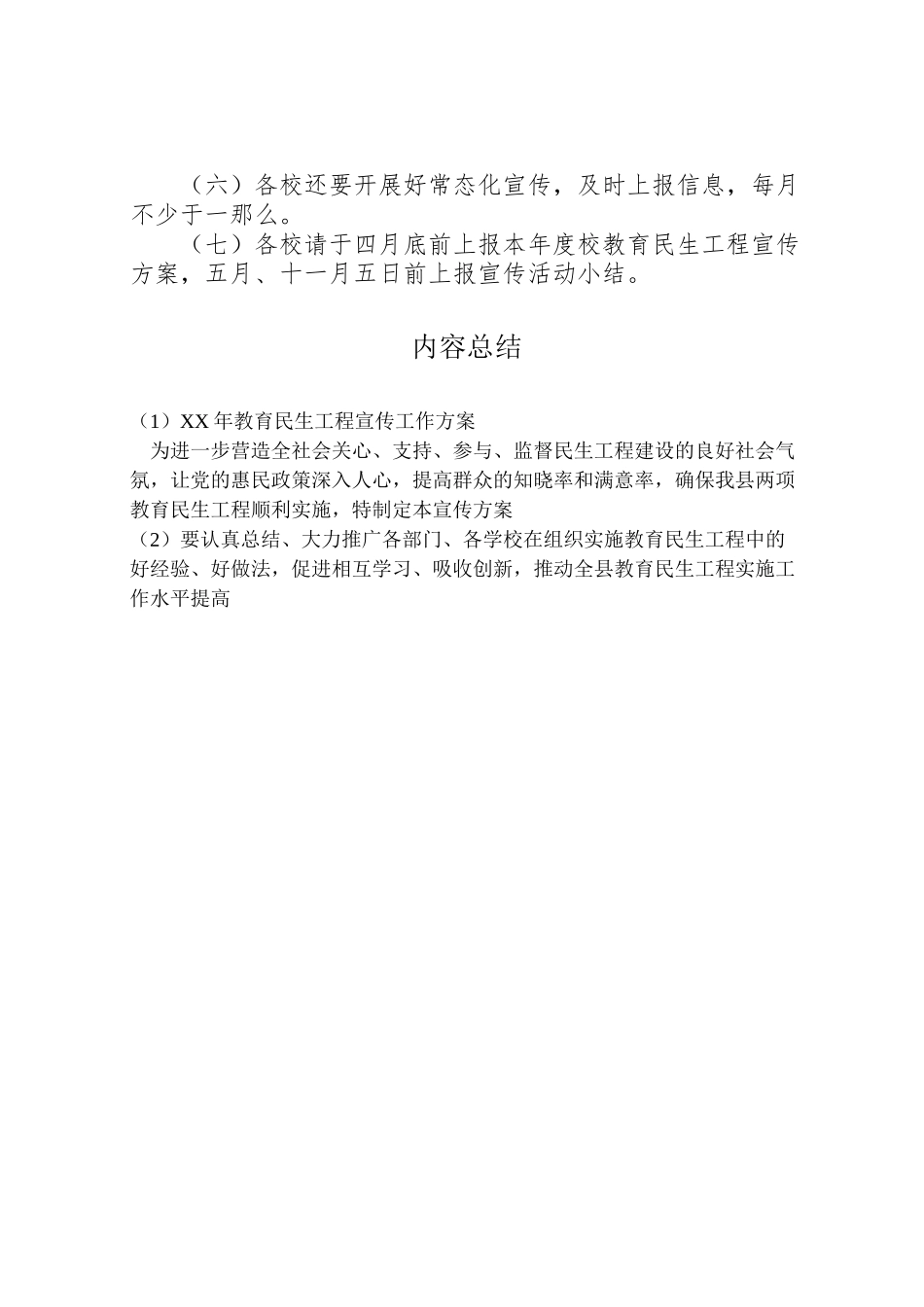 2023年教育民生工程宣传工作方案.doc_第3页