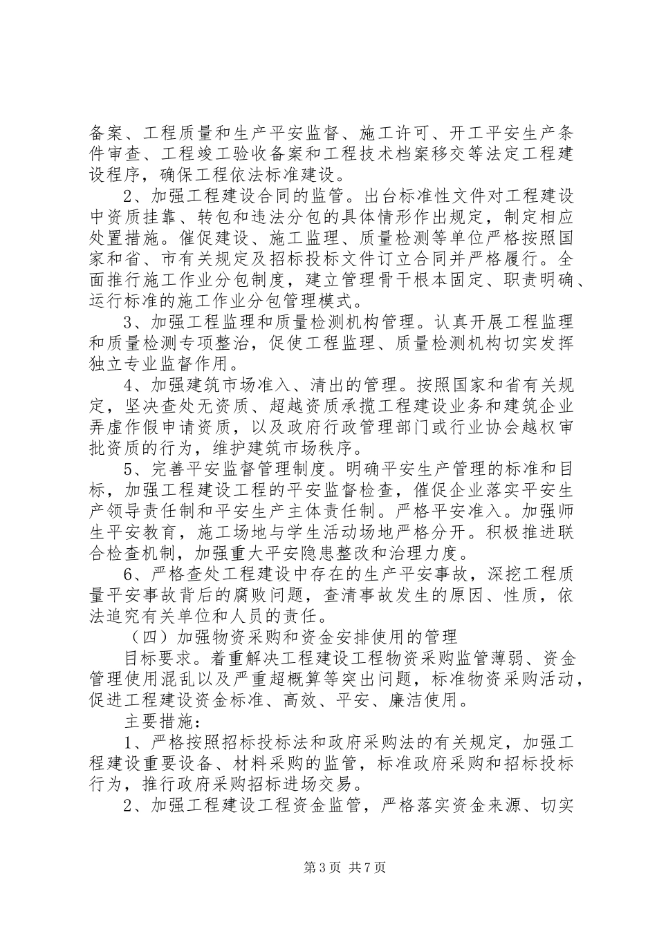 2023年教育系统工程建设问题专项治理工作方案.docx_第3页