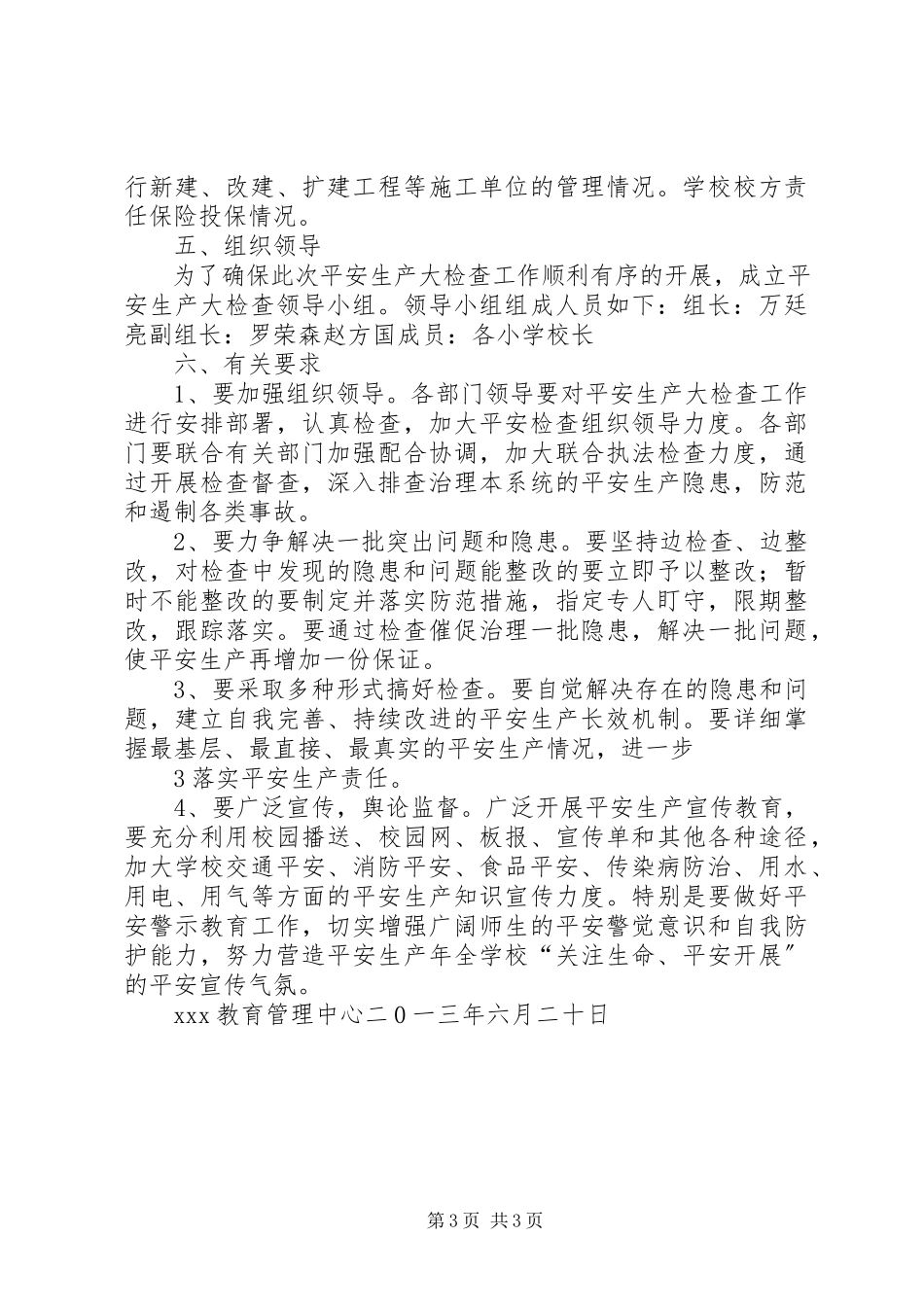 2023年教育管理中心安全生产大检查工作方案.docx_第3页