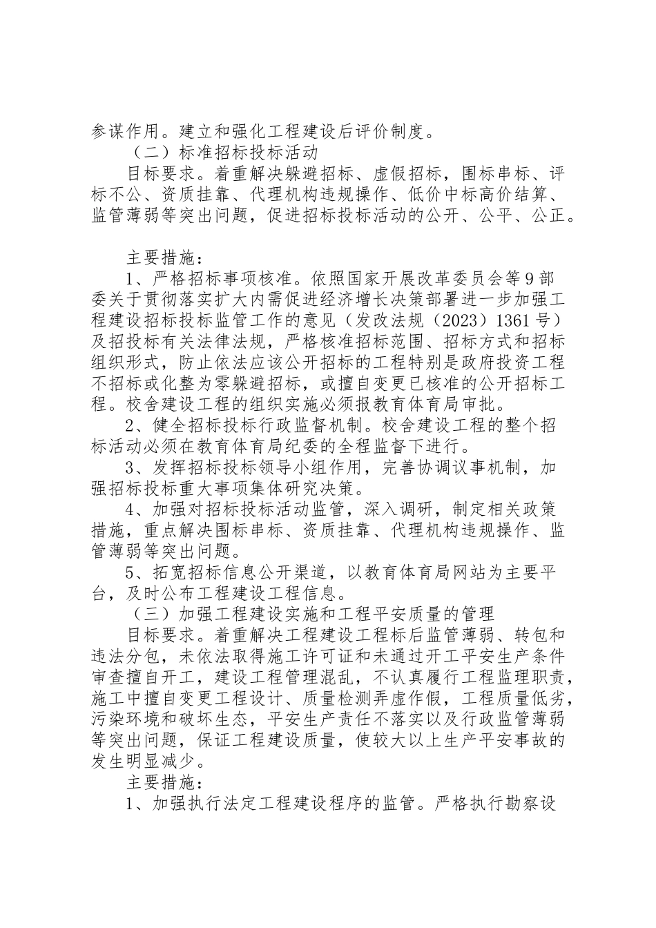 2023年教育系统工程建设问题专项治理工作方案.doc_第2页