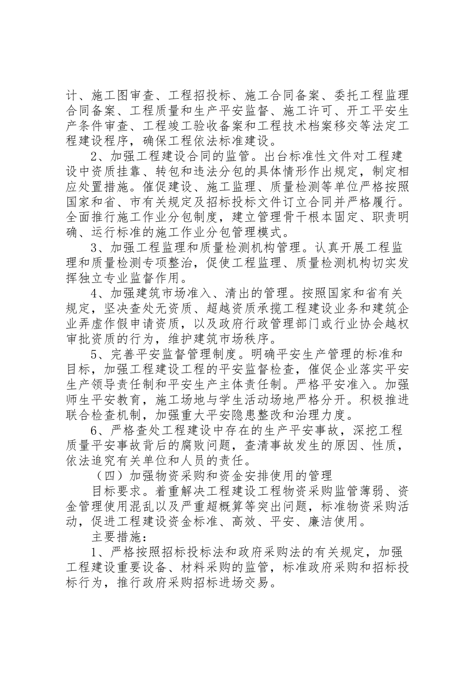 2023年教育系统工程建设问题专项治理工作方案.doc_第3页