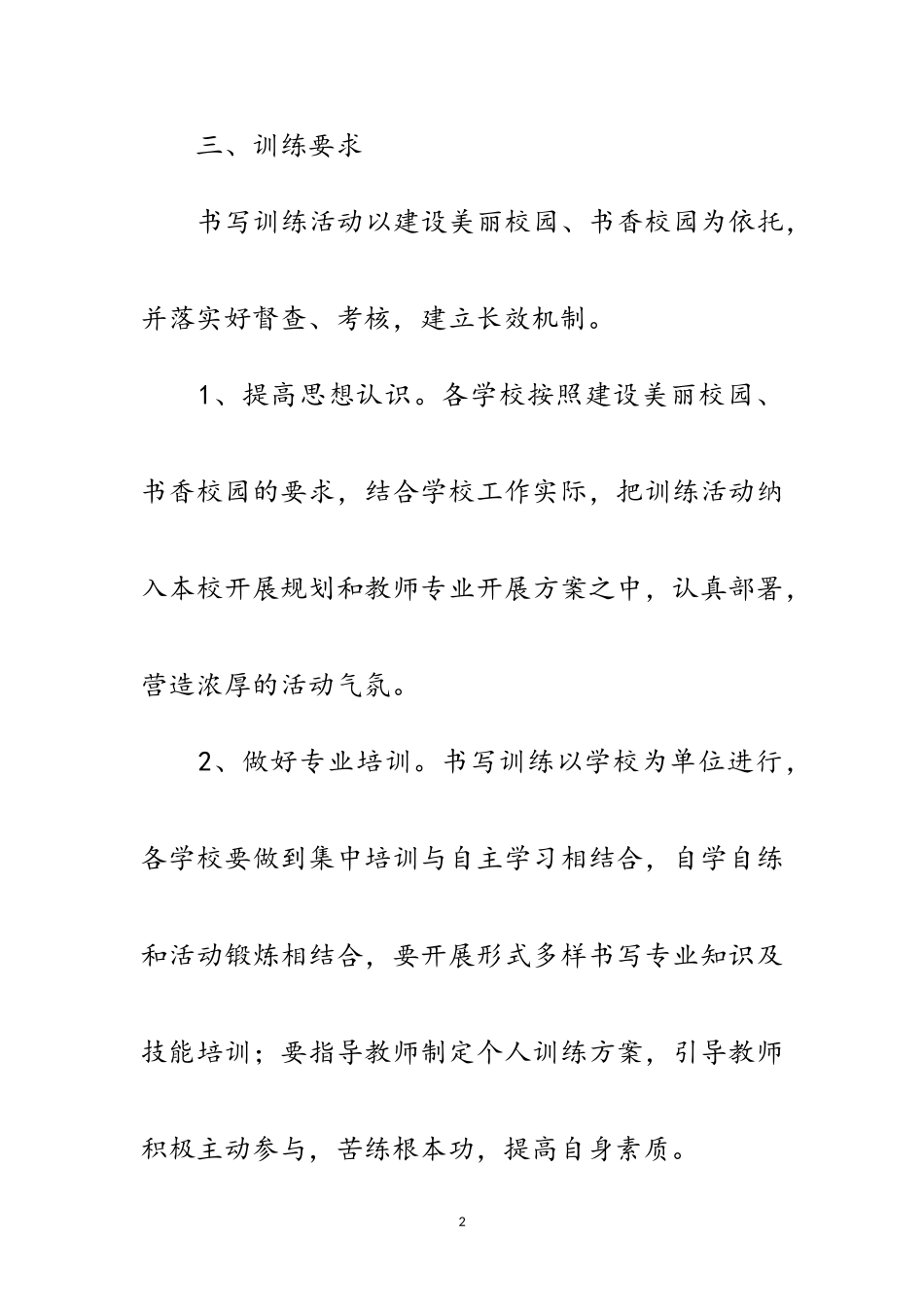 2023年教育系统书写训练工作方案范文.doc_第2页