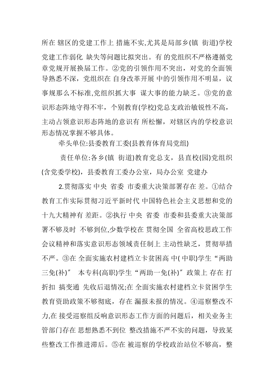 2023年教育系统政治生态分析研判及问题整改工作方案.doc_第3页