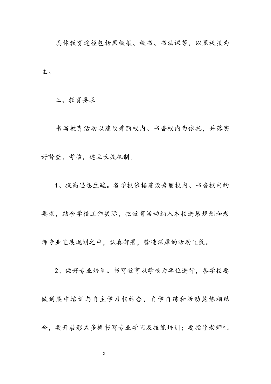 2023年教育系统书写训练工作方案.docx_第2页