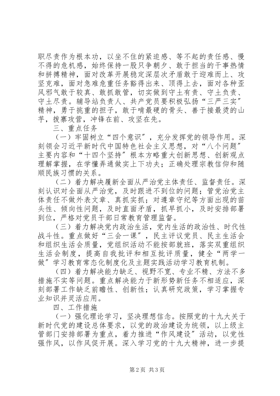 2023年教育辅导站党支部深入开展“作风建设”活动工作方案.docx_第2页