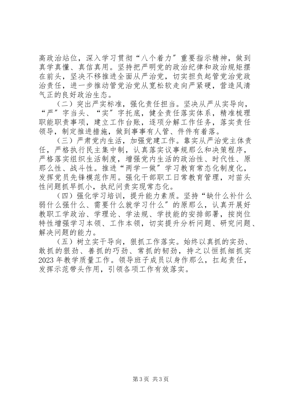 2023年教育辅导站党支部深入开展“作风建设”活动工作方案.docx_第3页