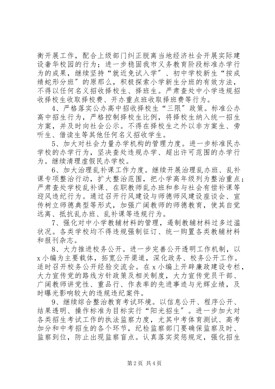 2023年教育系统纠风工作方案.docx_第2页