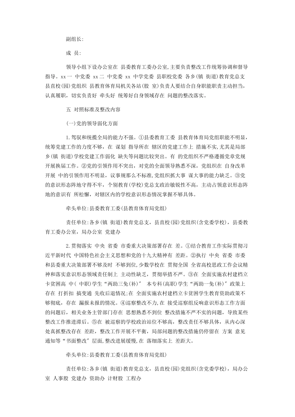 2023年教育系统政治生态分析研判及问题整改工作方案.docx_第2页