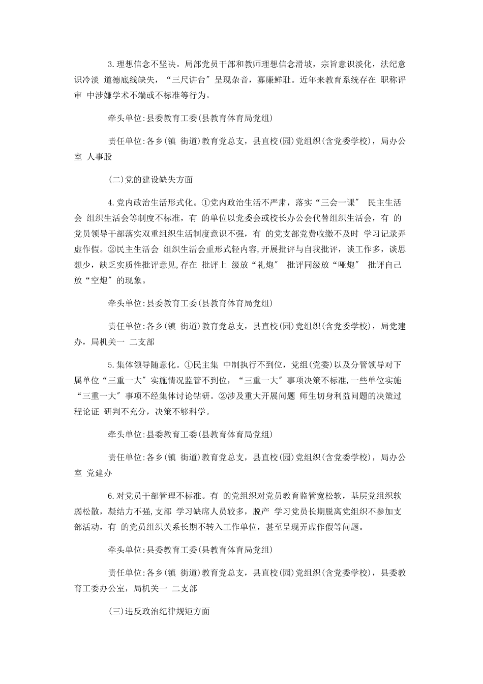 2023年教育系统政治生态分析研判及问题整改工作方案.docx_第3页