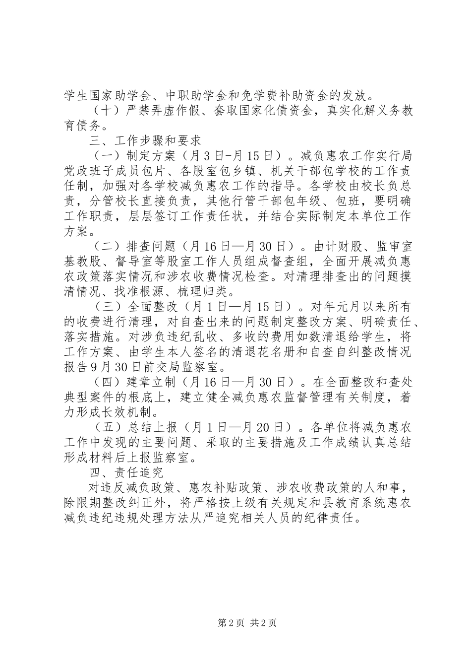 2023年教育系统减负惠农工作方案.docx_第2页