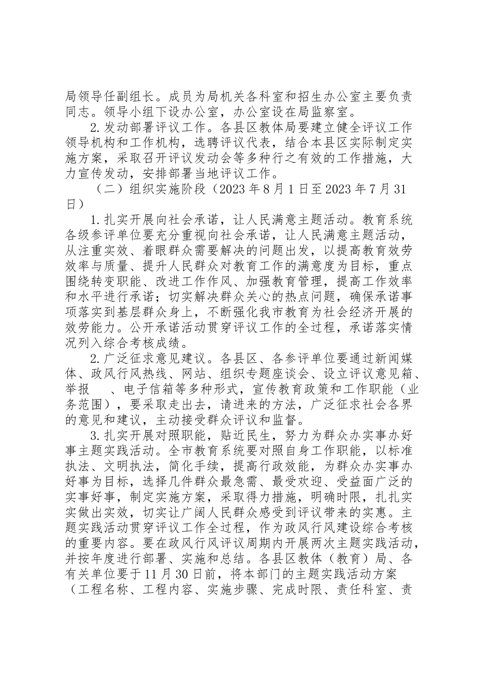 2023年教育系统民主评议政风行风建设工作方案.doc_第3页