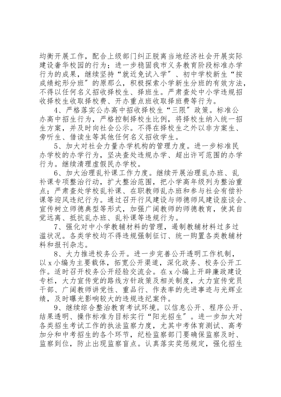 2023年教育系统纠风工作方案.doc_第2页