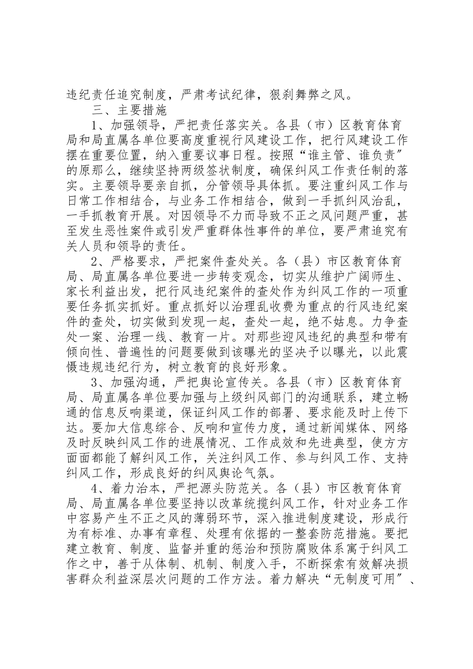 2023年教育系统纠风工作方案.doc_第3页