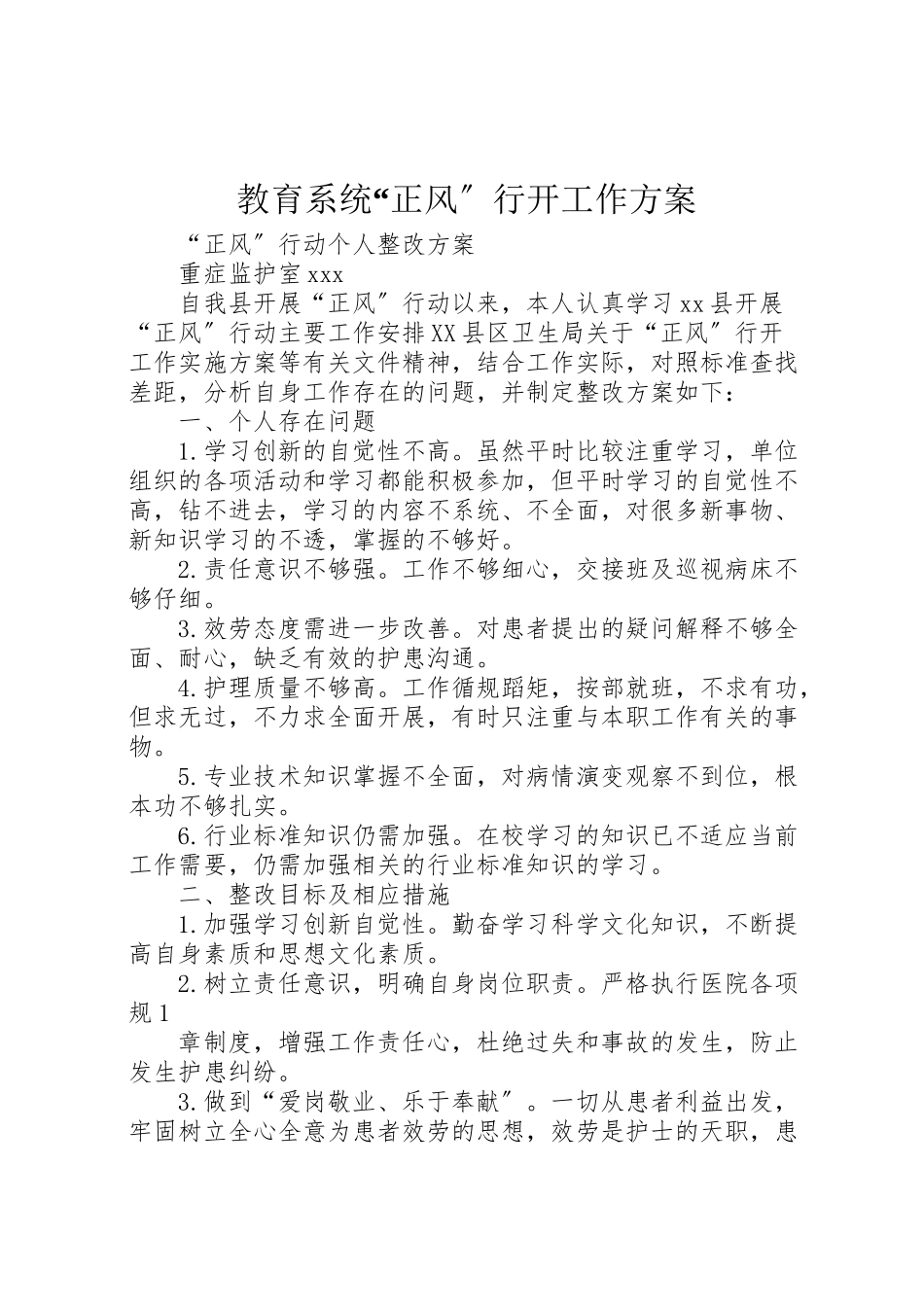 2023年教育系统正风行动工作方案 .doc_第1页
