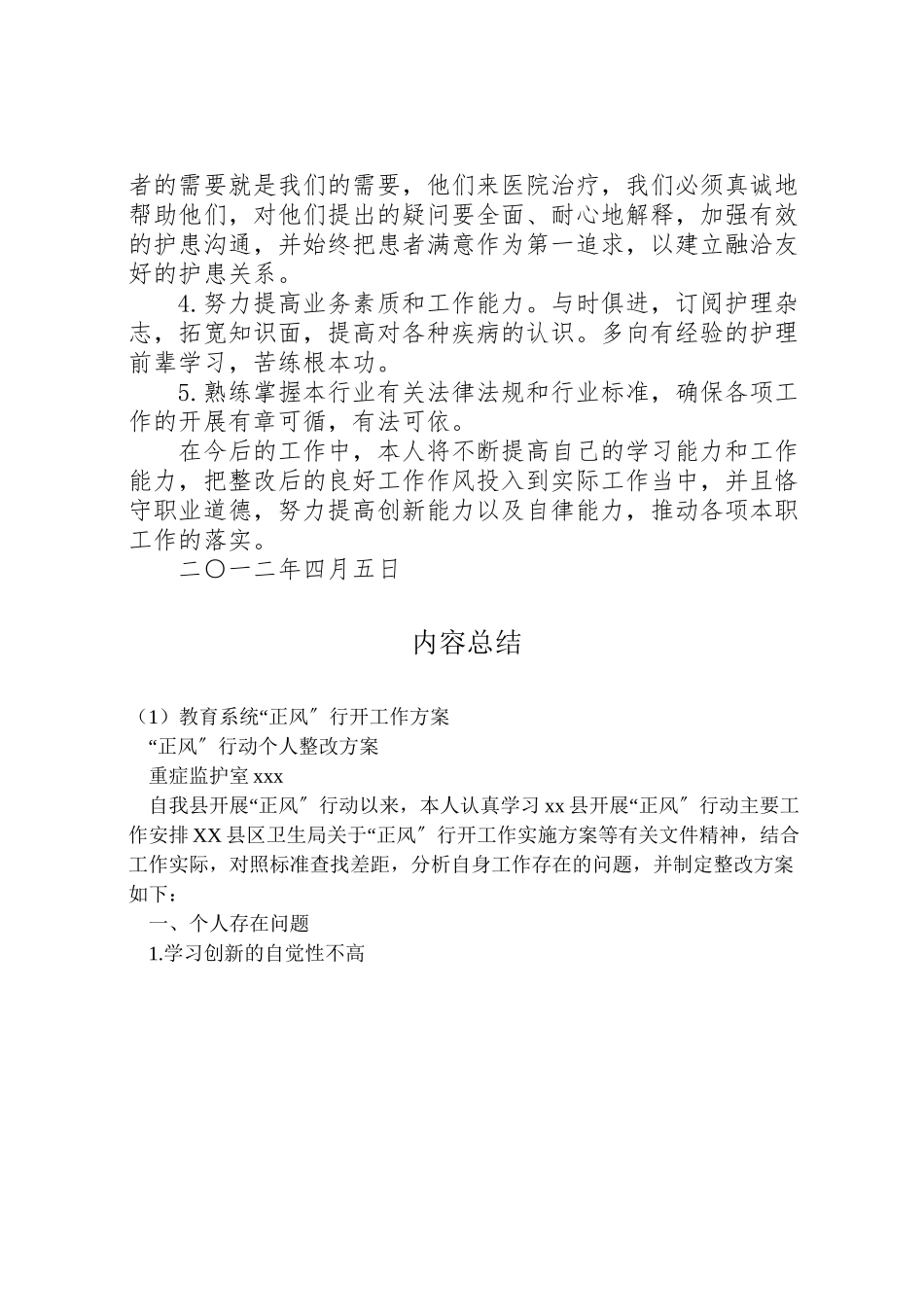 2023年教育系统正风行动工作方案 .doc_第2页