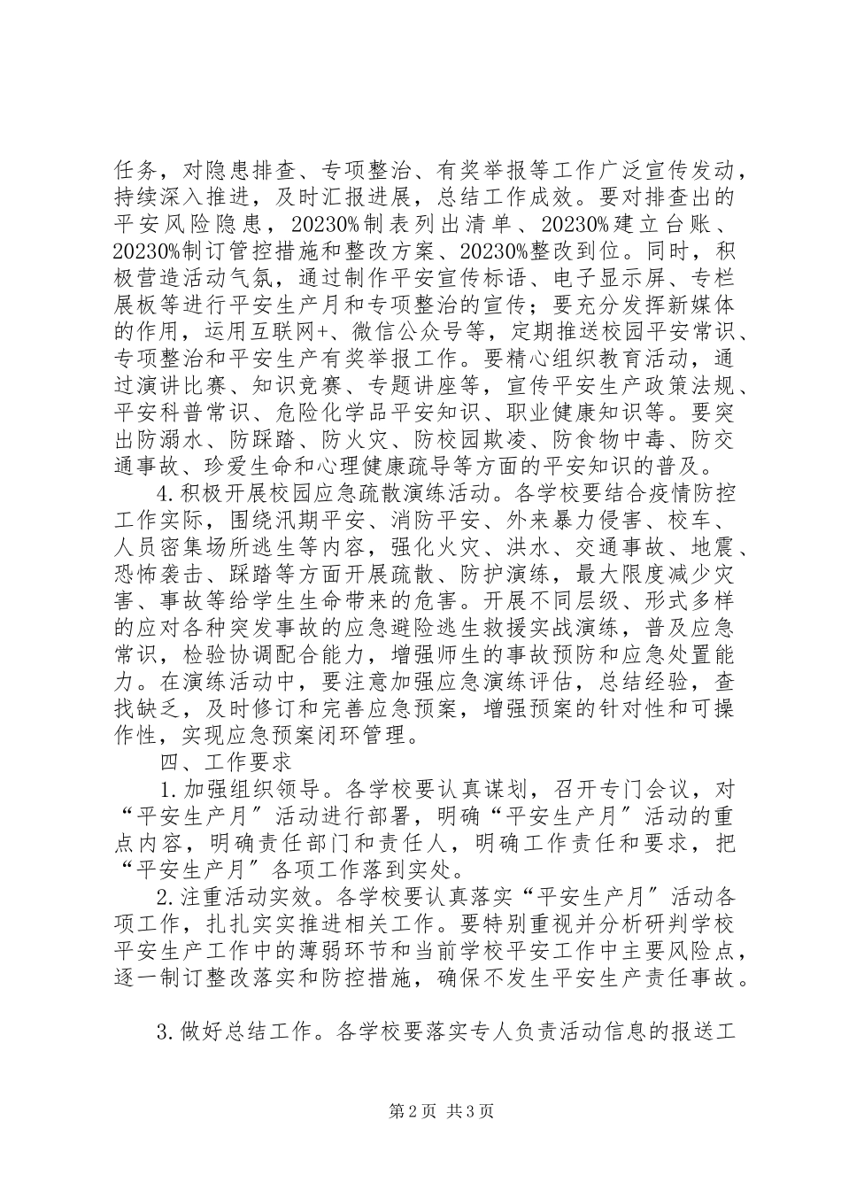 2023年教育系统安全生产月工作方案.docx_第2页