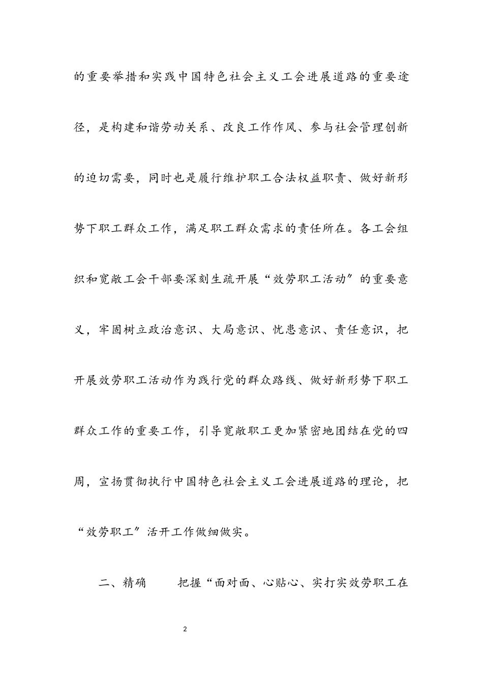 2023年教育系统服务基层工作方案.docx_第2页